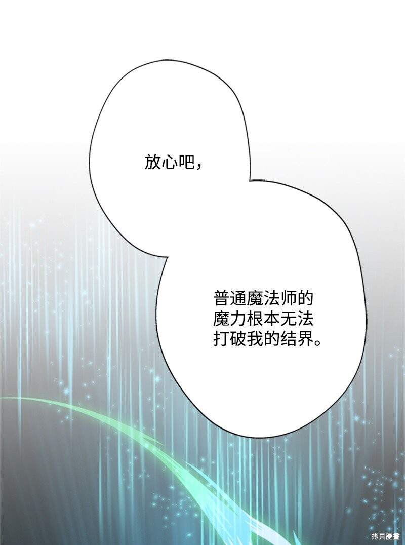 打工吧！天才魔法师 第16话 第36页