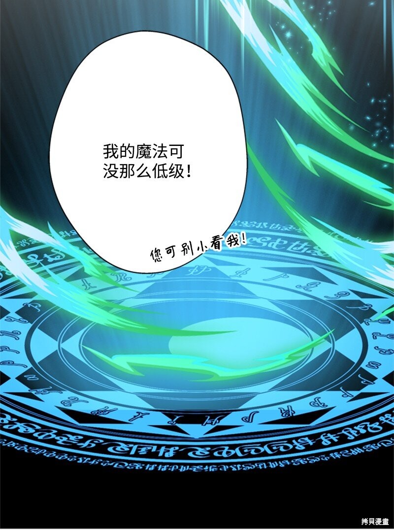 打工吧！天才魔法师 第16话 第37页