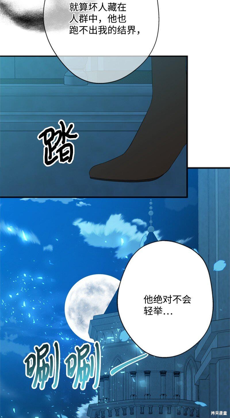 打工吧！天才魔法师 第16话 第41页