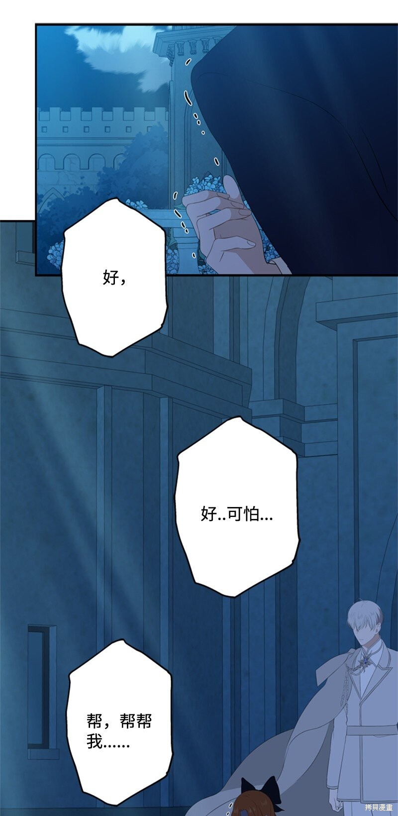 打工吧！天才魔法师 第16话 第49页
