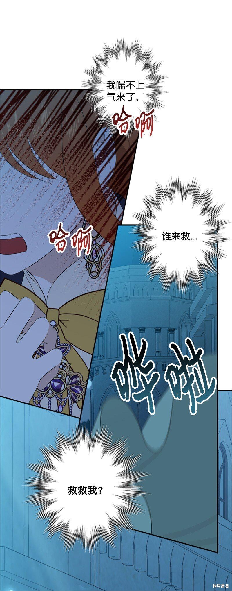 打工吧！天才魔法师 第16话 第52页
