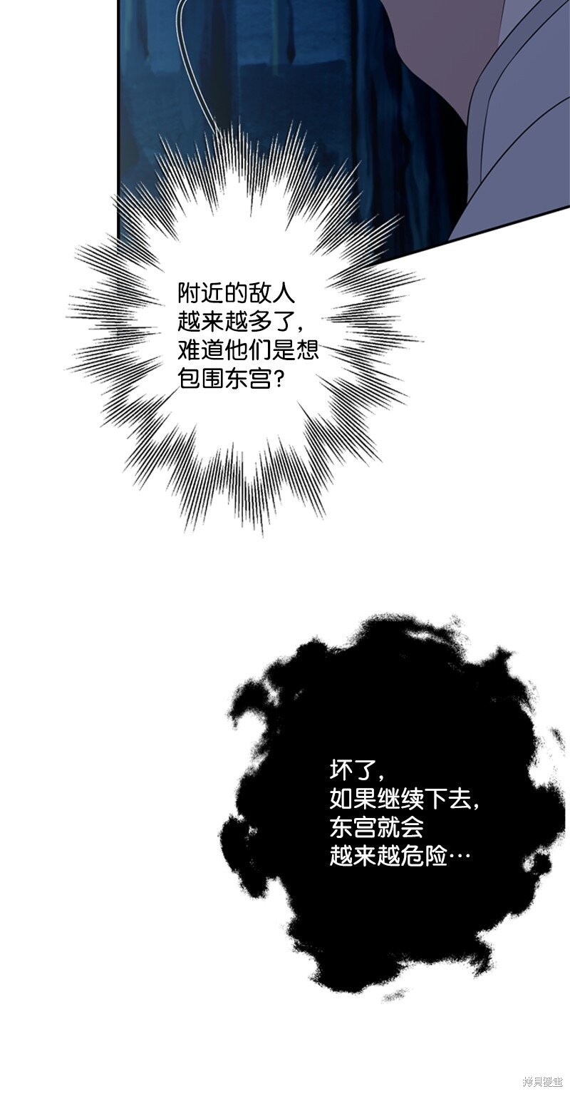 打工吧！天才魔法师 第17话 第52页