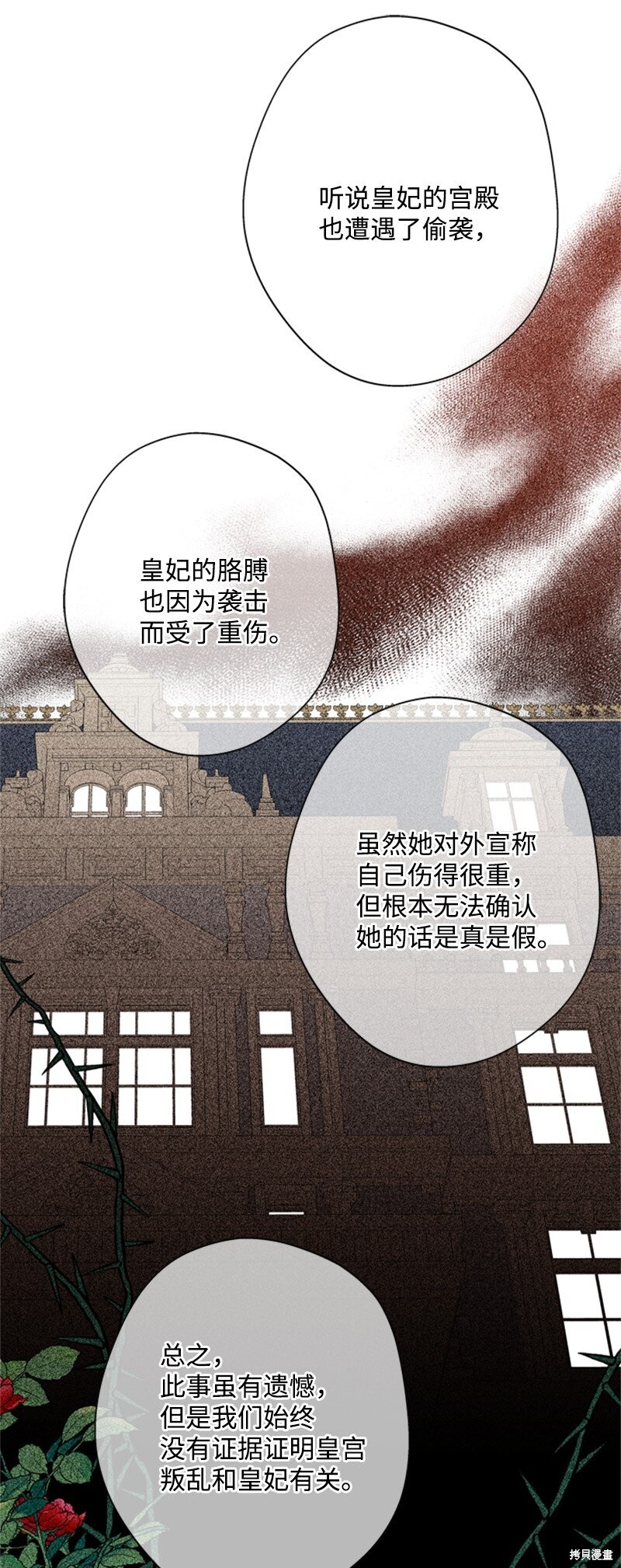 打工吧！天才魔法师 第18话 第27页