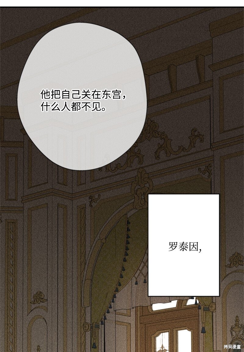 打工吧！天才魔法师 第18话 第31页