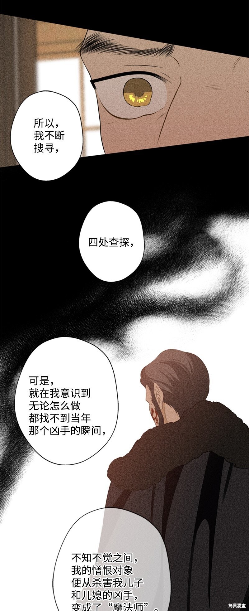 打工吧！天才魔法师 第18话 第45页