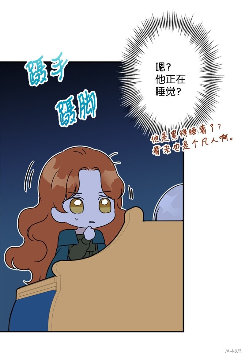 打工吧！天才魔法师 第18话 第65页