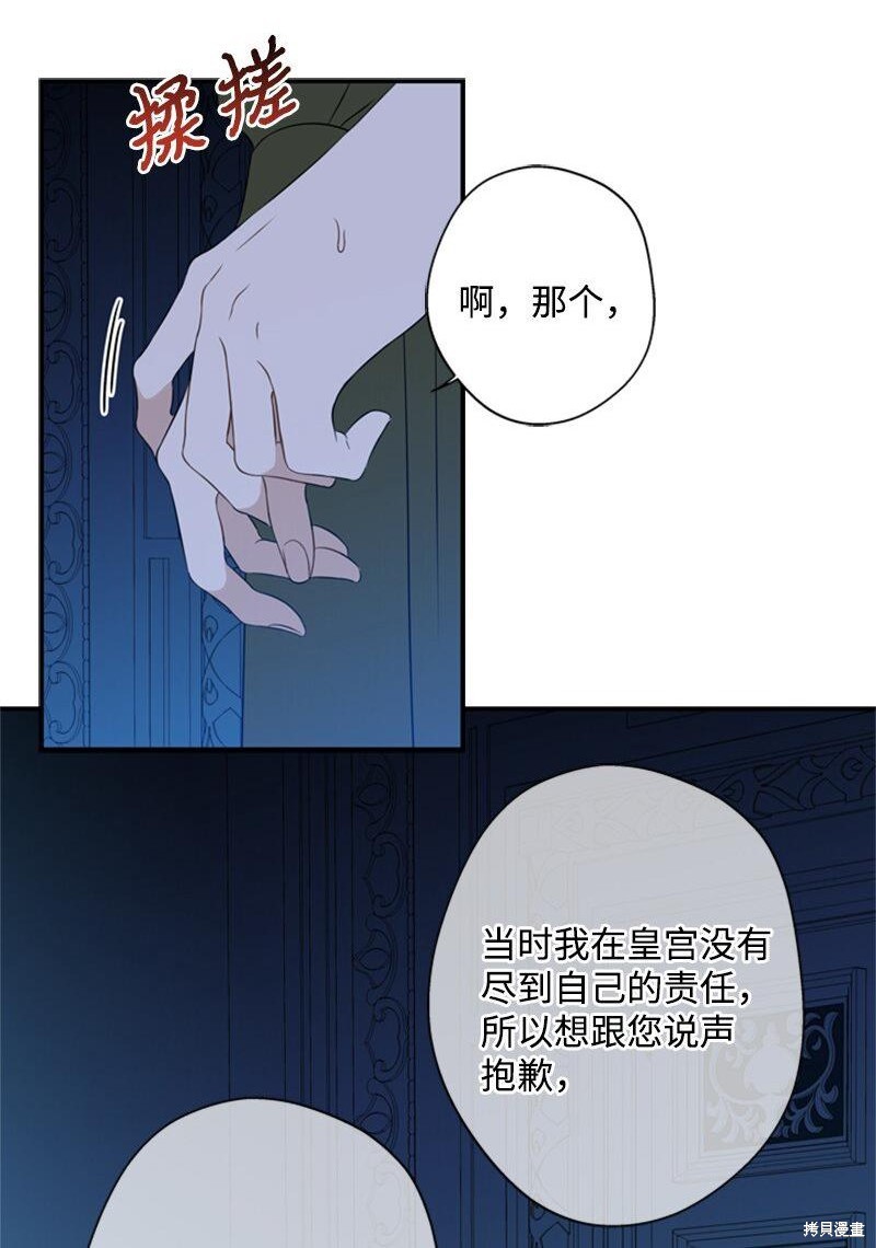 打工吧！天才魔法师 第18话 第70页