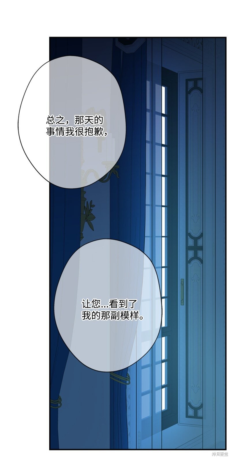 打工吧！天才魔法师 第18话 第78页