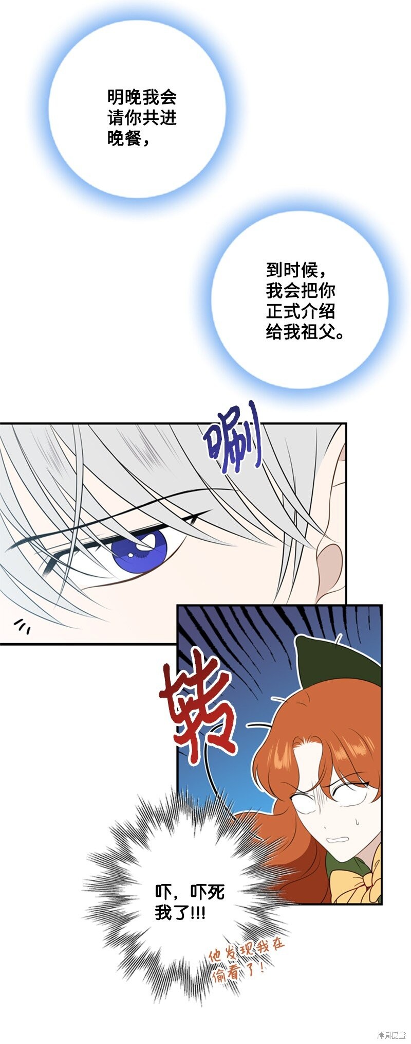 打工吧！天才魔法师 第19话 第15页