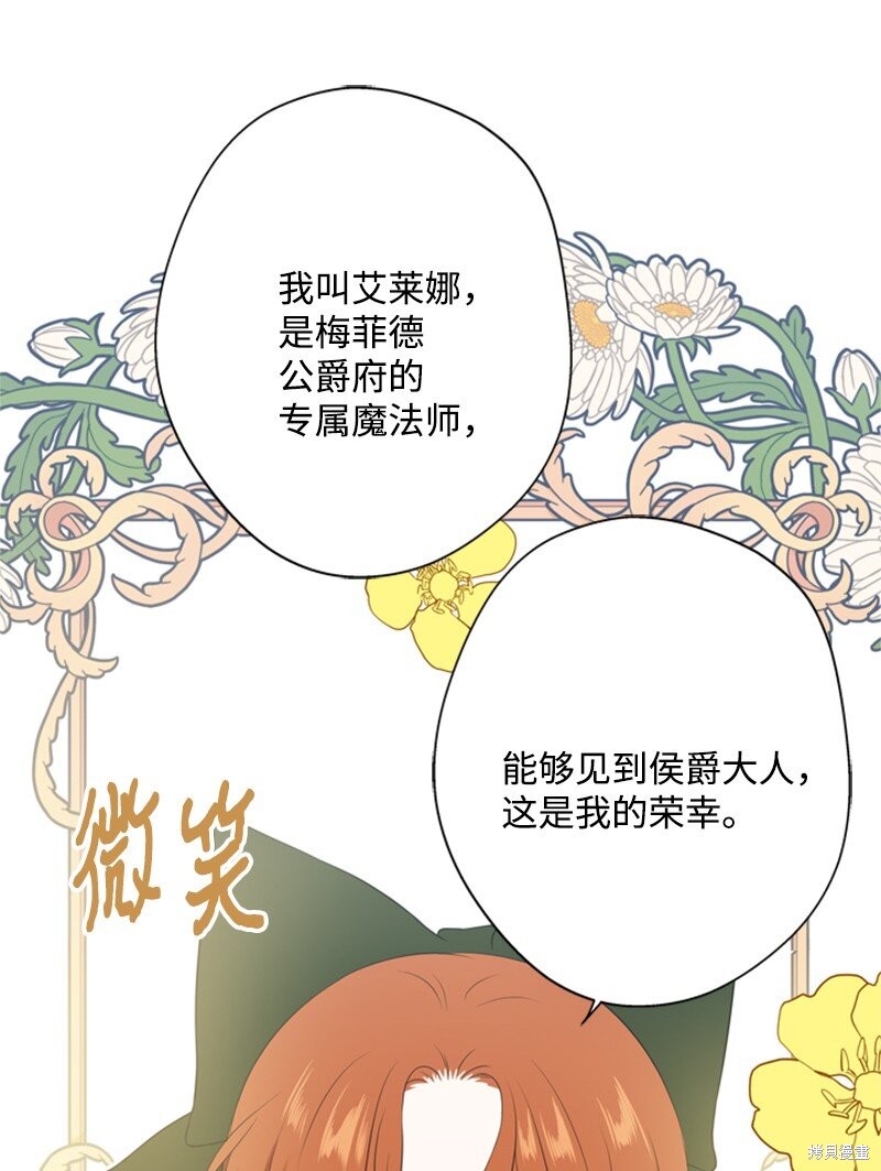 打工吧！天才魔法师 第19话 第19页
