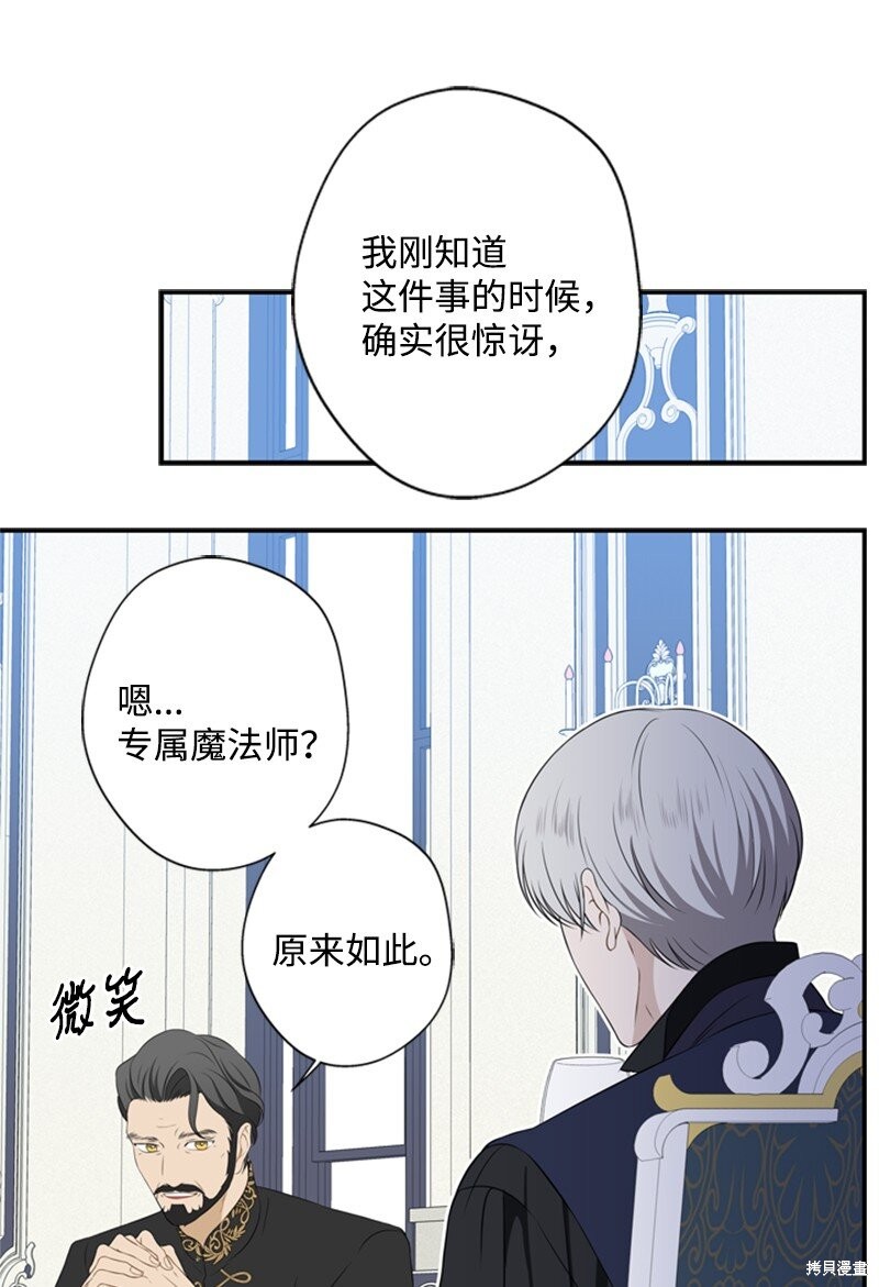 打工吧！天才魔法师 第19话 第22页