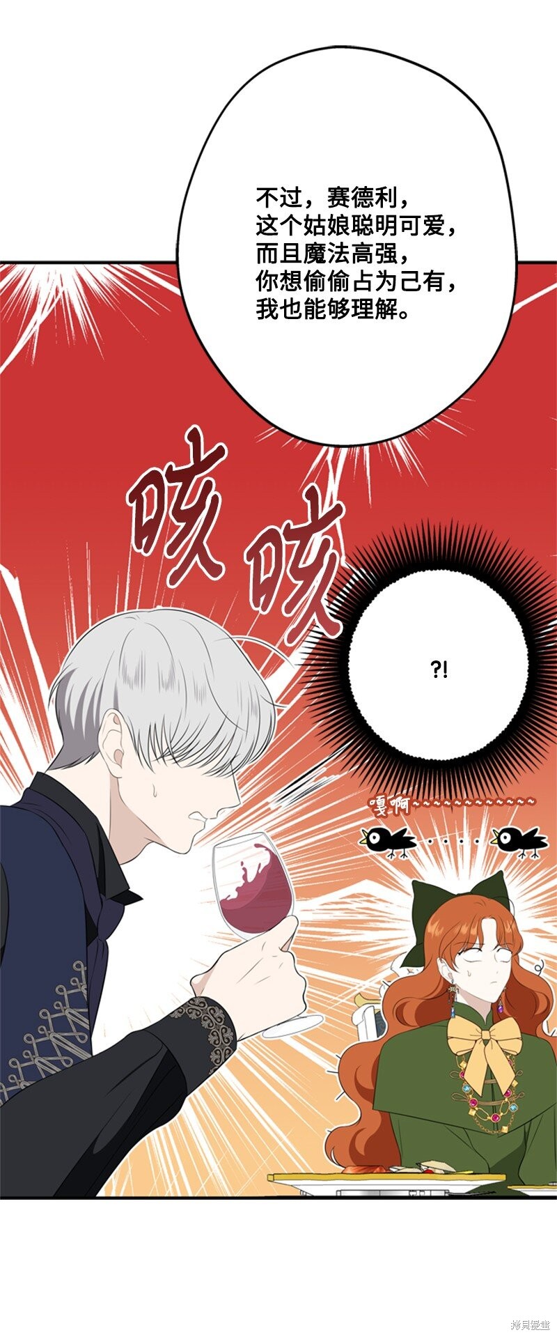 打工吧！天才魔法师 第19话 第25页