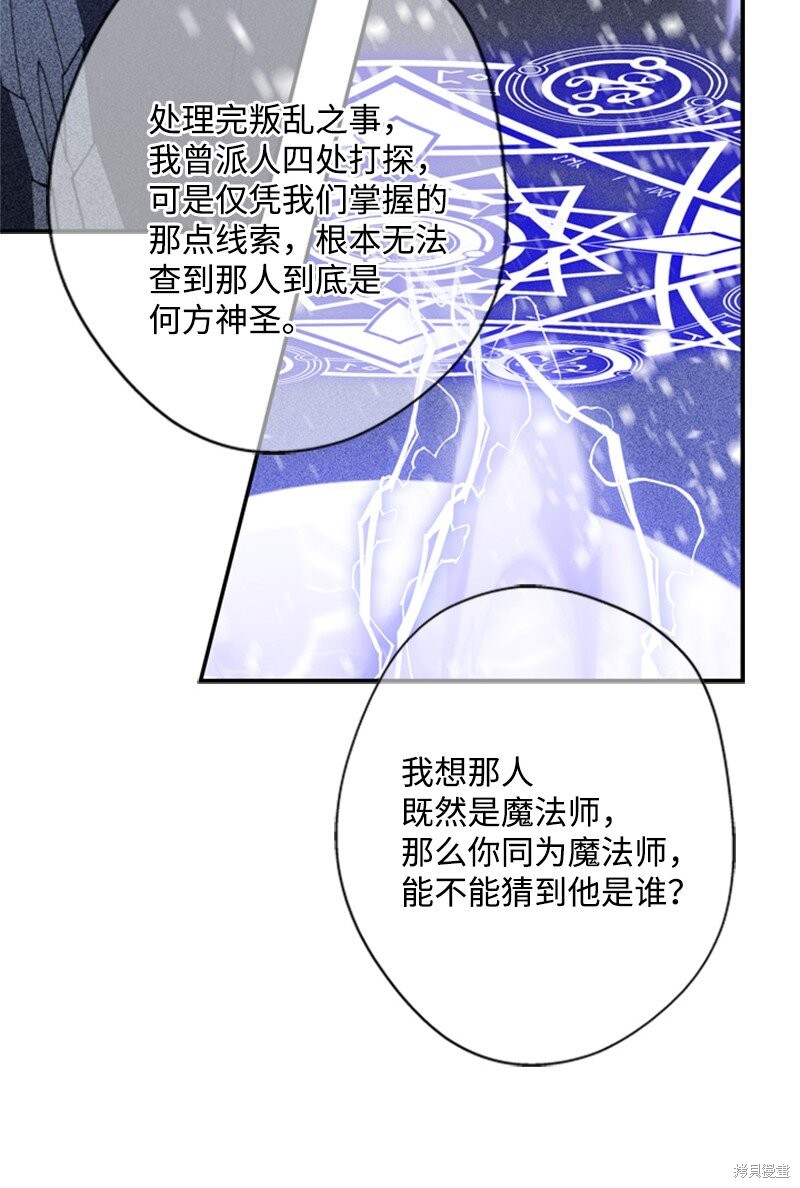 打工吧！天才魔法师 第19话 第40页