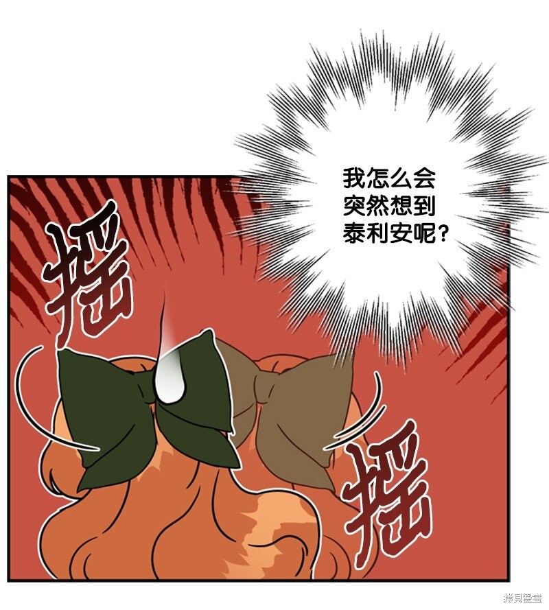打工吧！天才魔法师 第19话 第45页