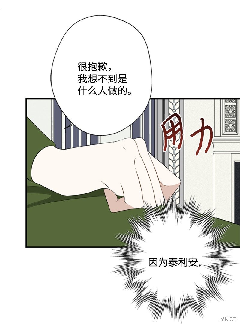 打工吧！天才魔法师 第19话 第51页