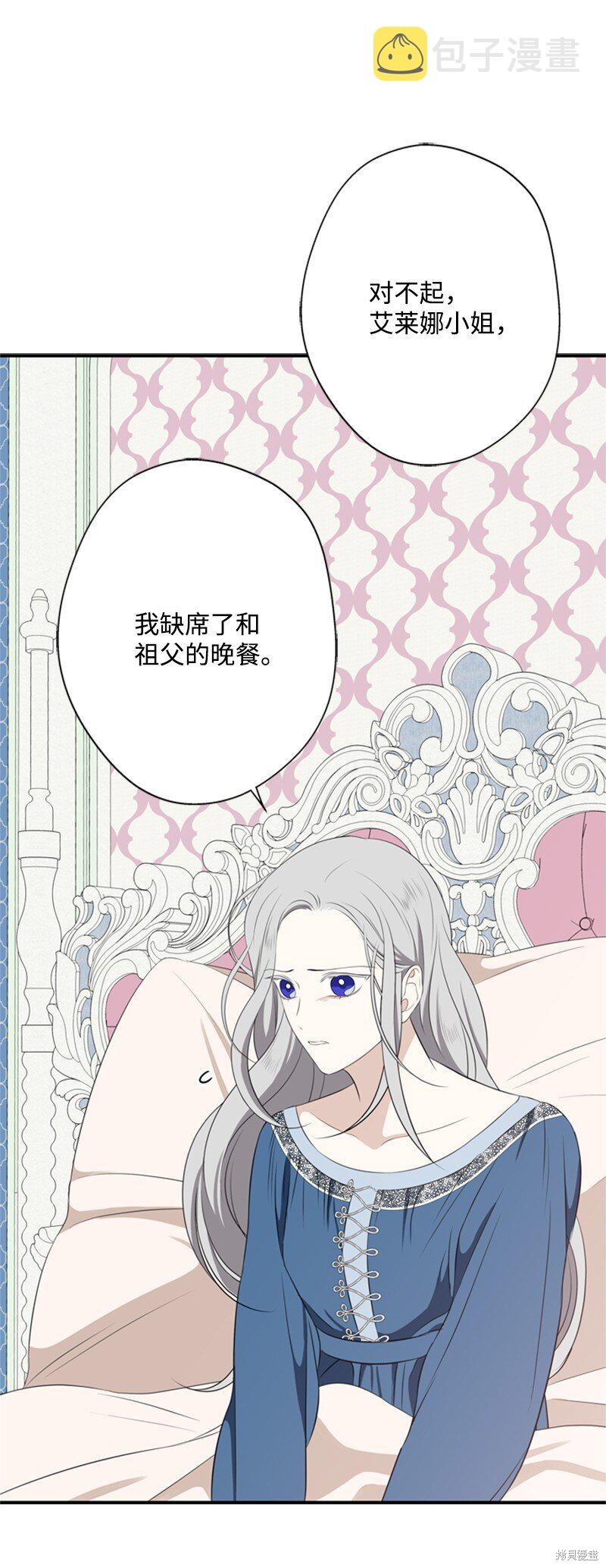 打工吧！天才魔法师 第20话 第24页
