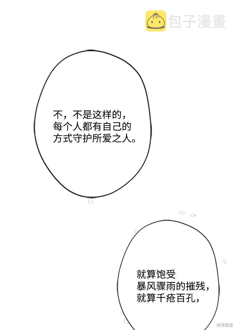 打工吧！天才魔法师 第20话 第30页