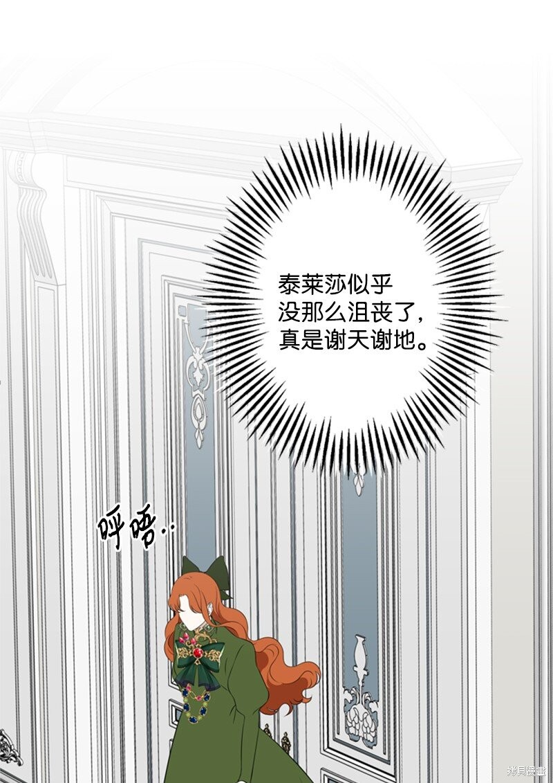 打工吧！天才魔法师 第20话 第50页