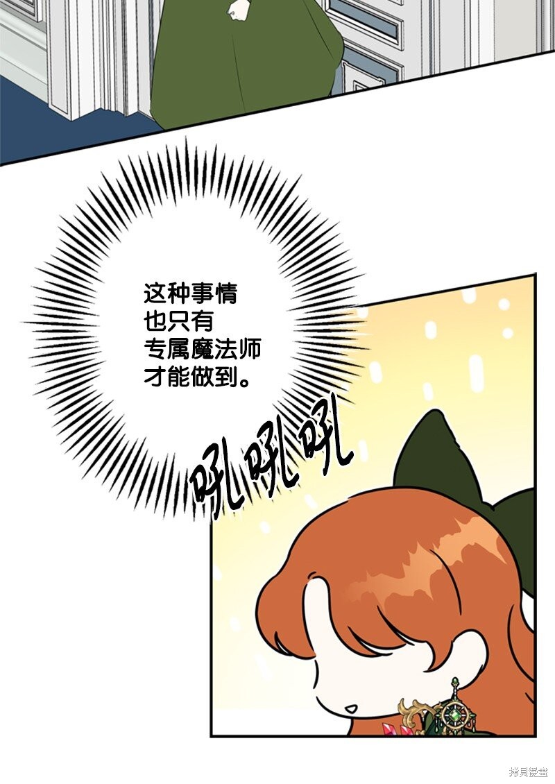 打工吧！天才魔法师 第20话 第51页