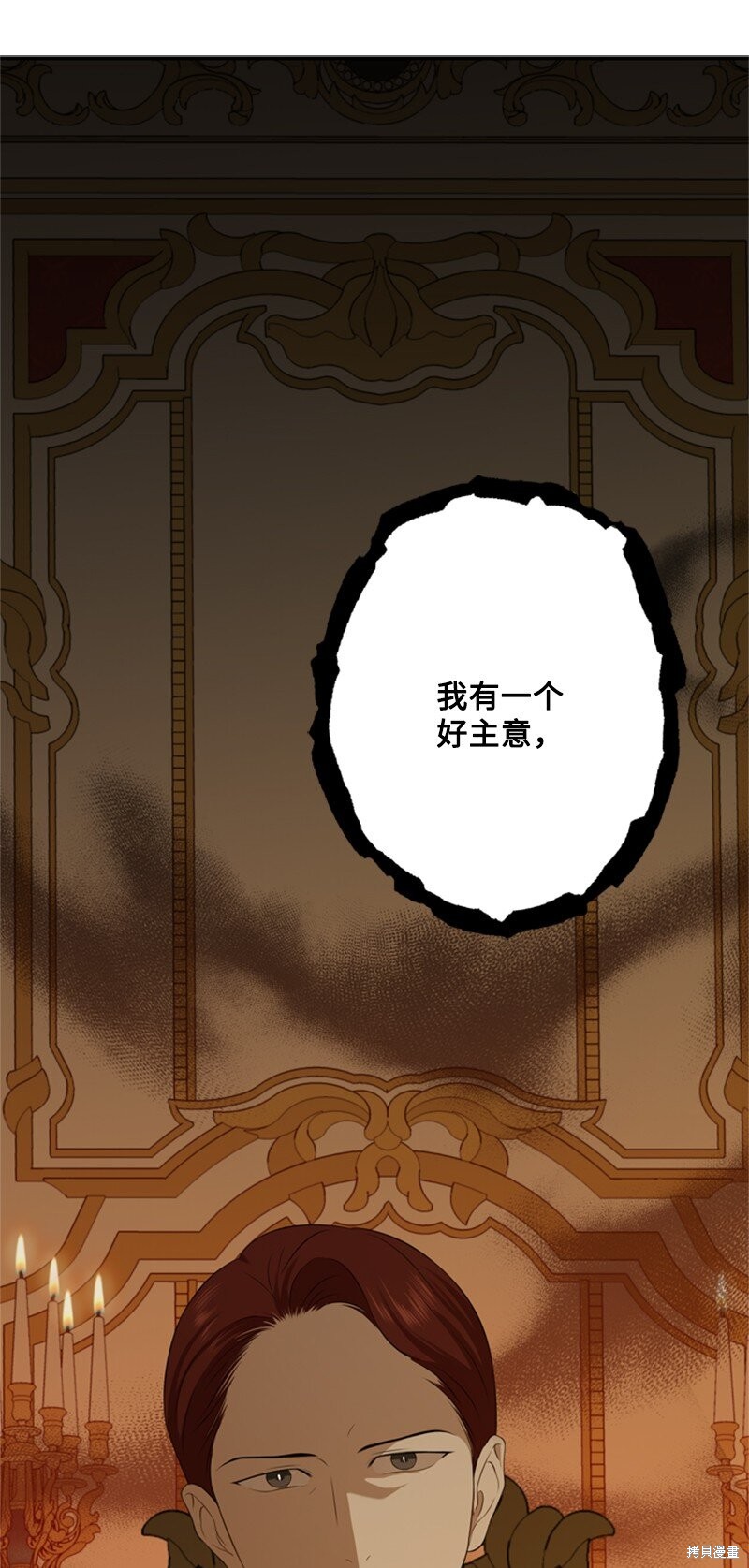 打工吧！天才魔法师 第20话 第8页