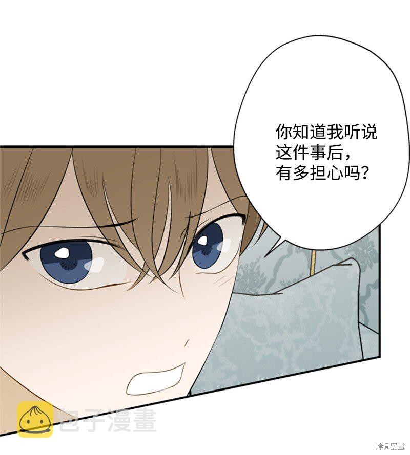 打工吧！天才魔法师 第21话 第20页
