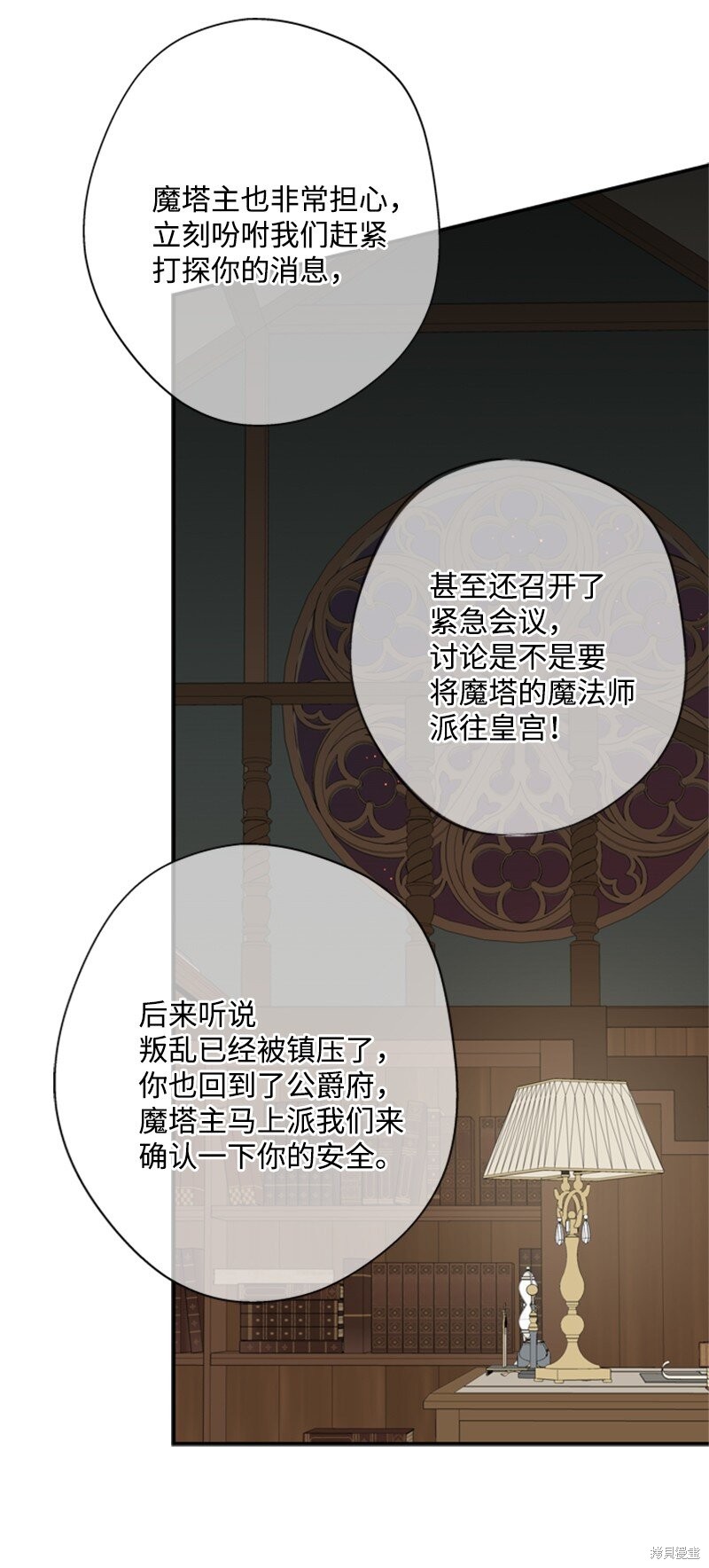 打工吧！天才魔法师 第21话 第21页