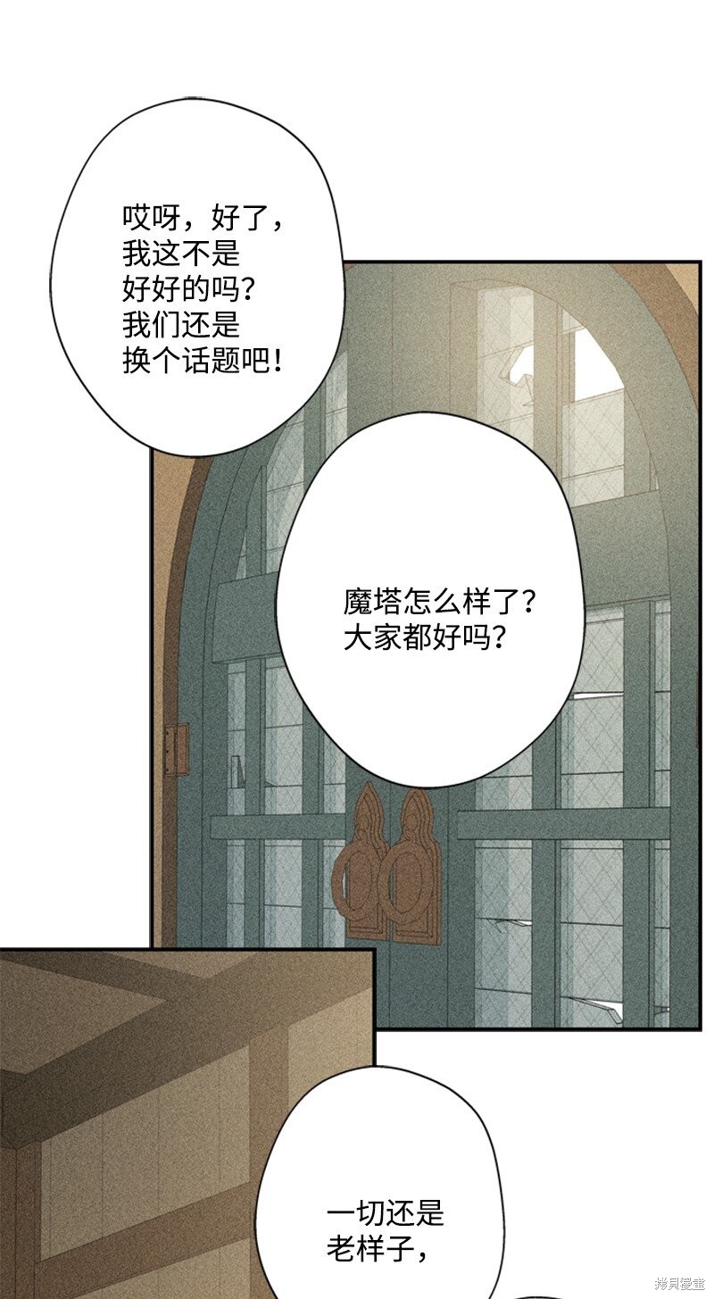 打工吧！天才魔法师 第21话 第25页