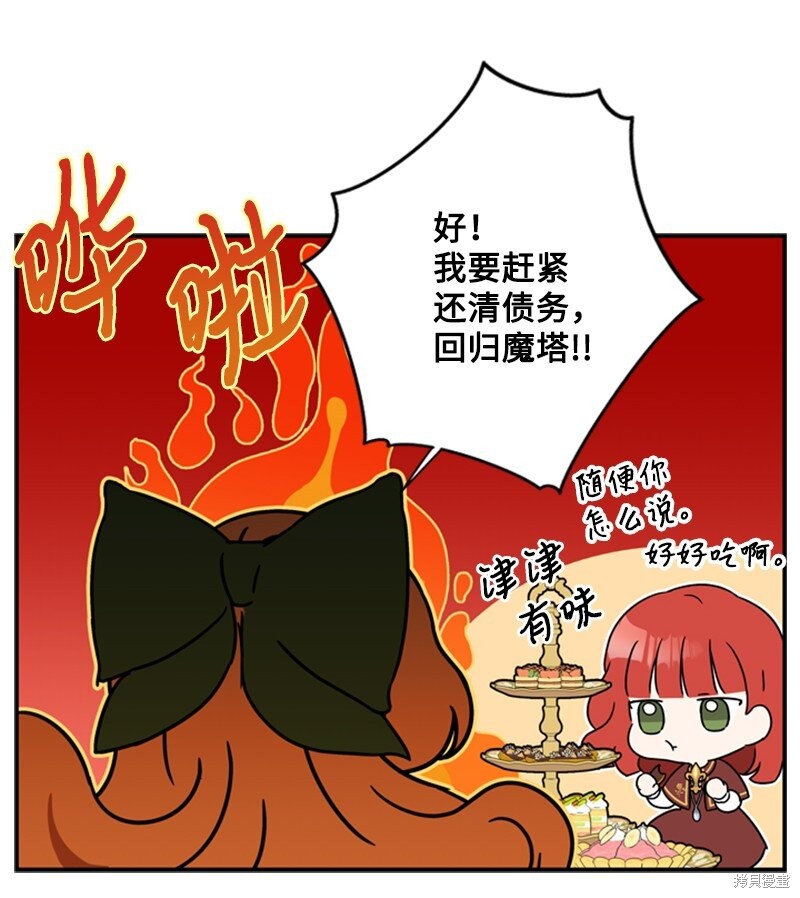 打工吧！天才魔法师 第21话 第27页