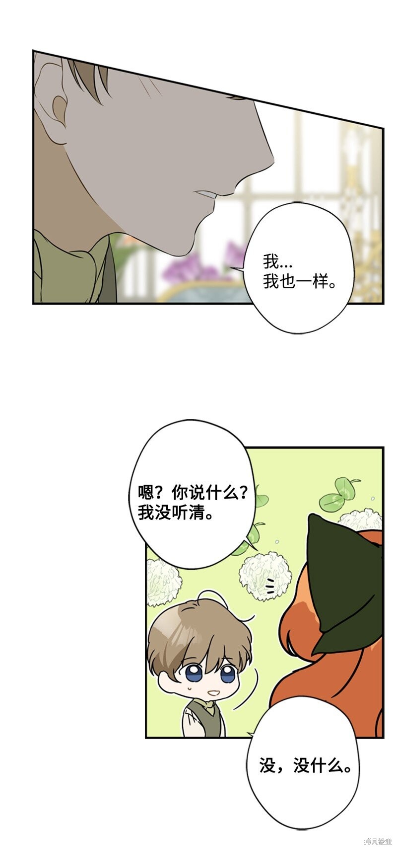 打工吧！天才魔法师 第21话 第29页