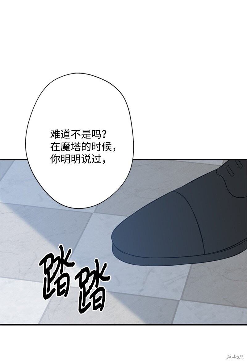 打工吧！天才魔法师 第21话 第38页