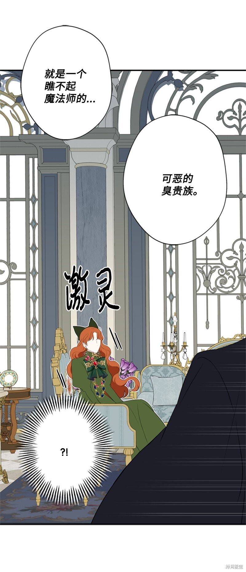 打工吧！天才魔法师 第21话 第40页