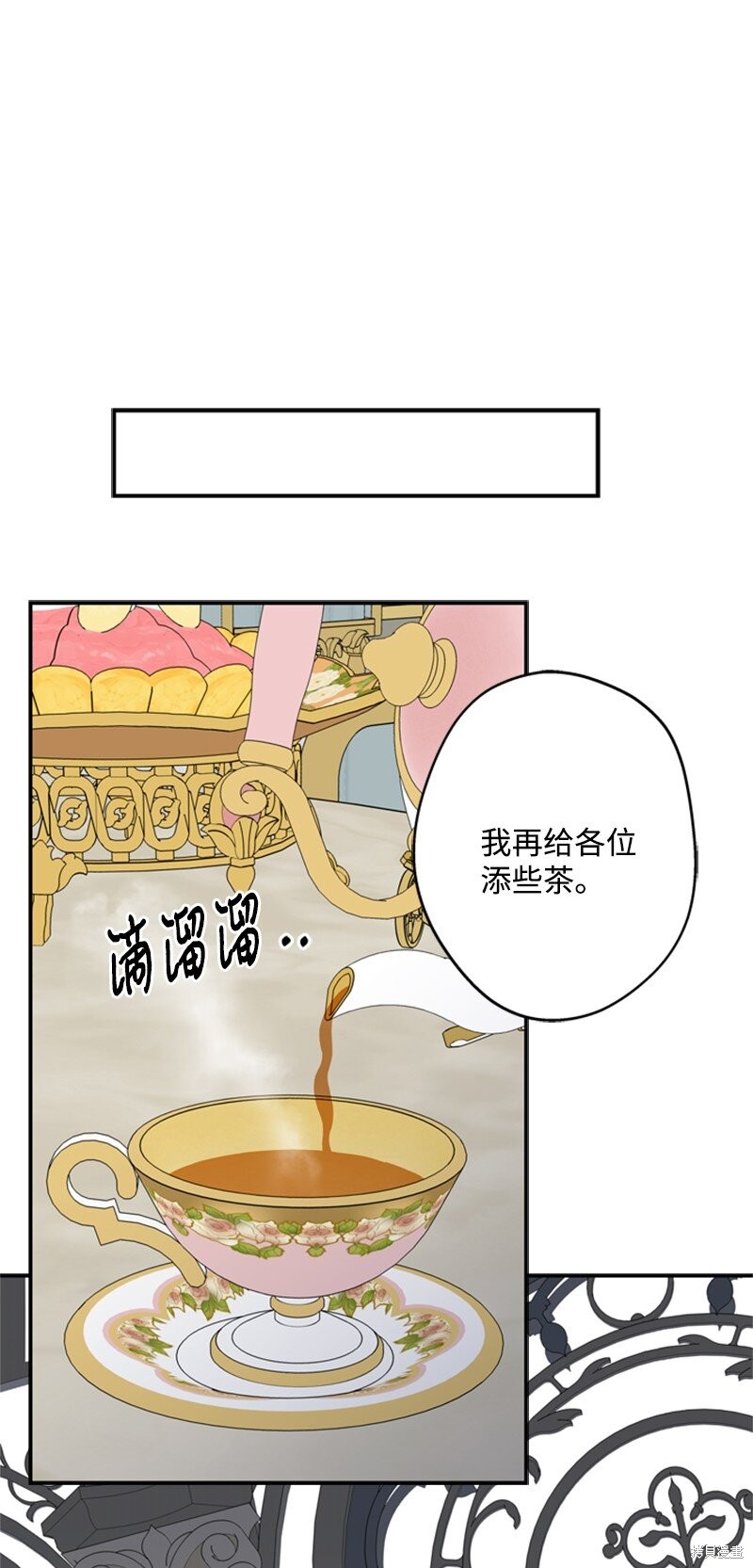 打工吧！天才魔法师 第21话 第43页