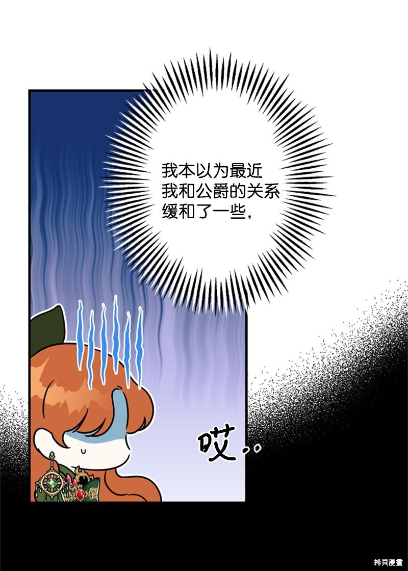 打工吧！天才魔法师 第21话 第45页