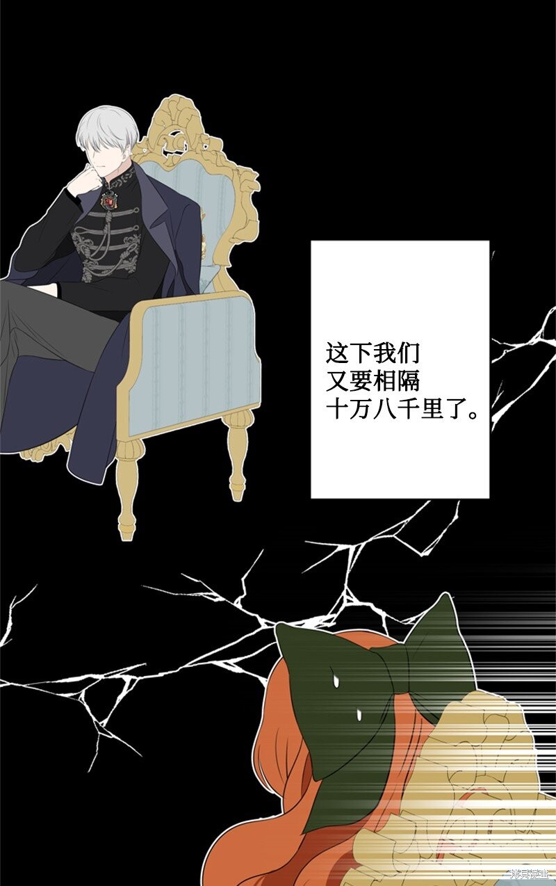 打工吧！天才魔法师 第21话 第46页