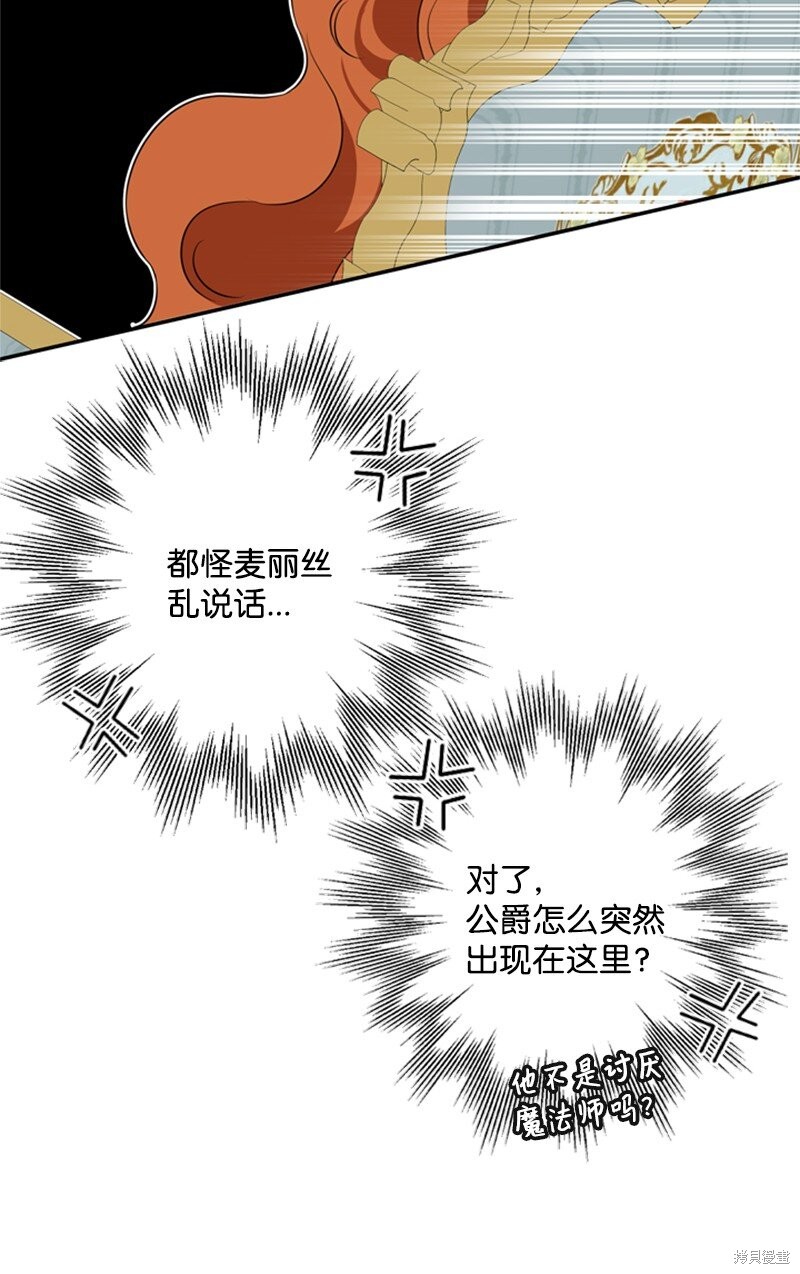打工吧！天才魔法师 第21话 第47页