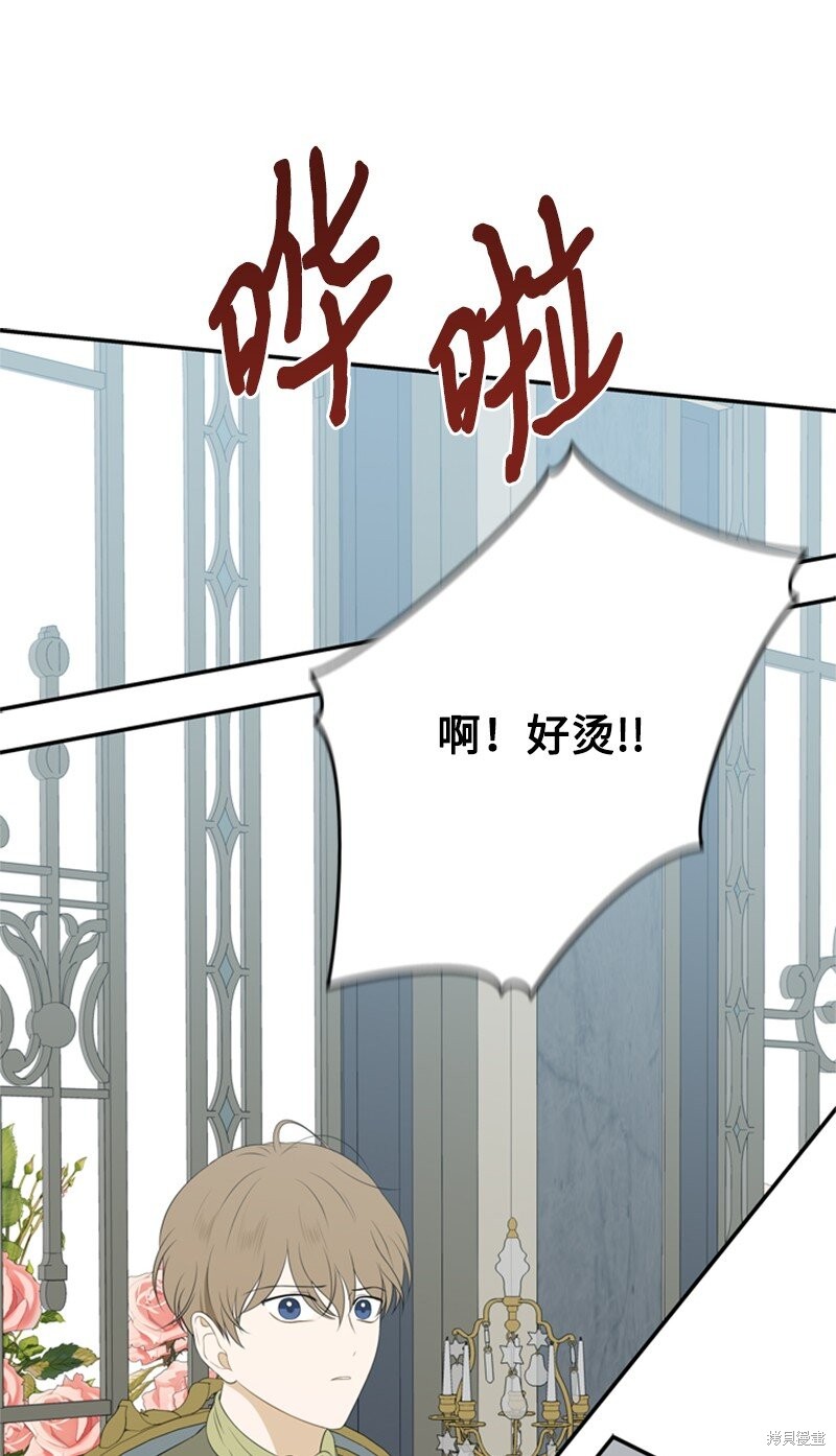 打工吧！天才魔法师 第21话 第49页
