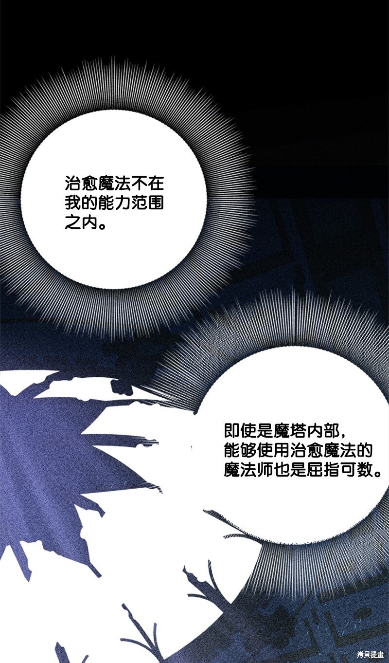 打工吧！天才魔法师 第21话 第59页