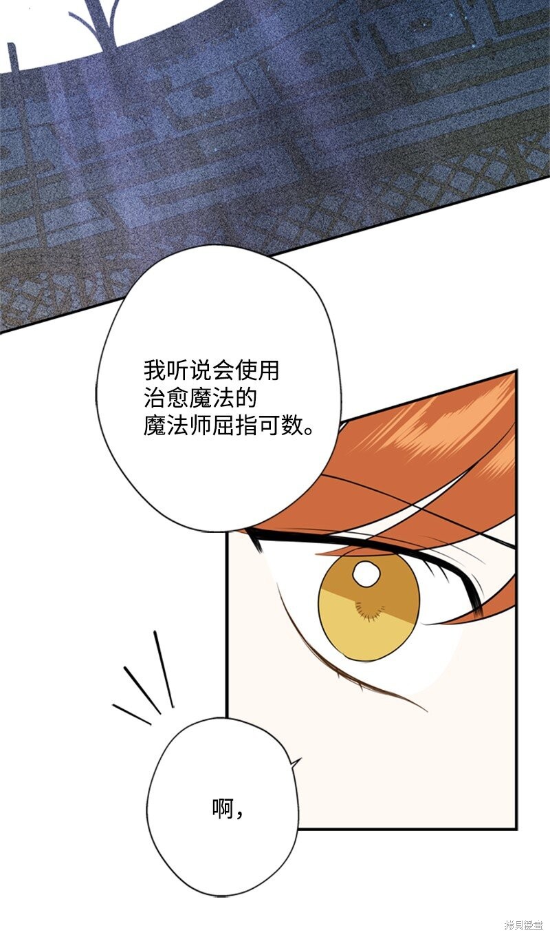 打工吧！天才魔法师 第21话 第60页