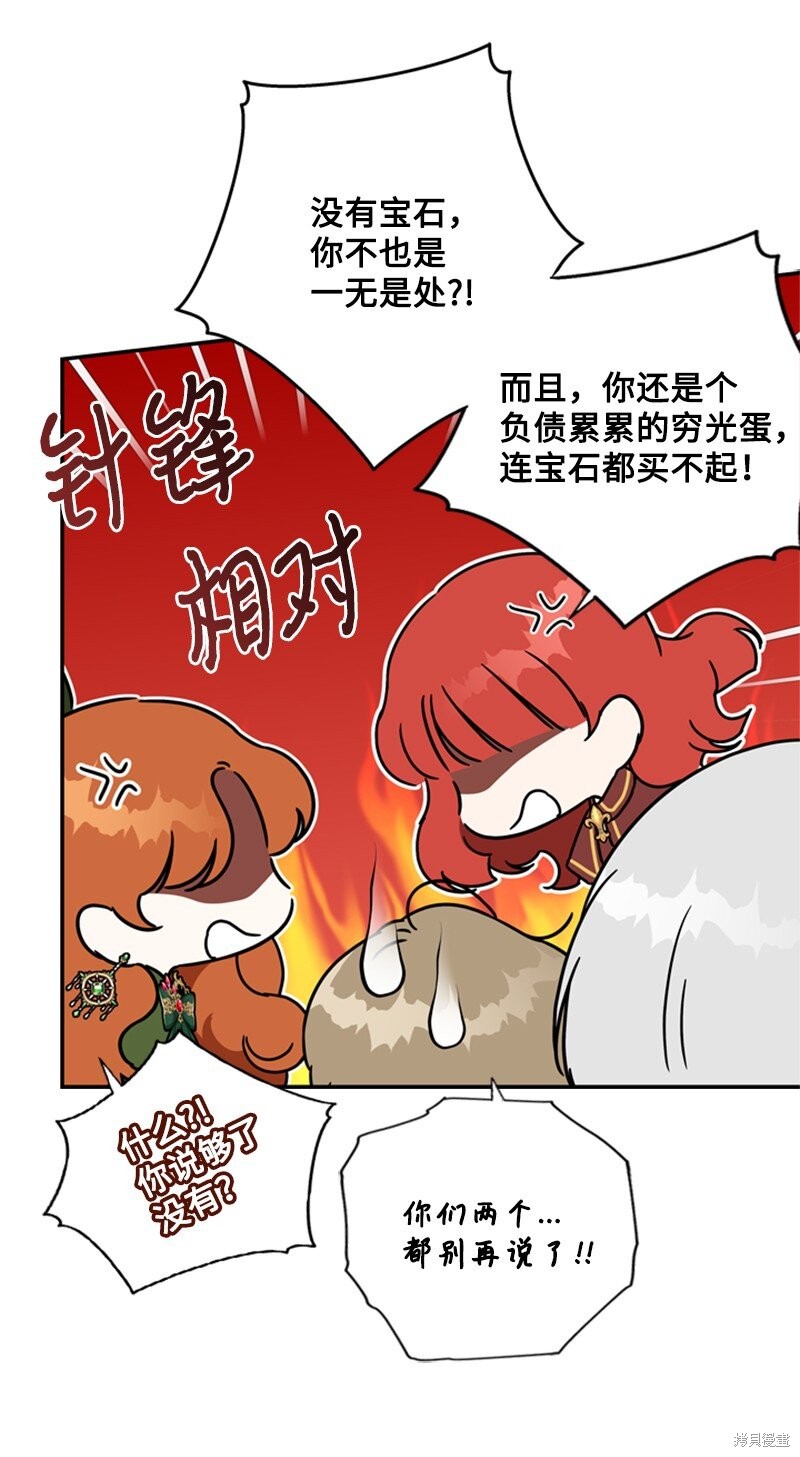 打工吧！天才魔法师 第21话 第65页