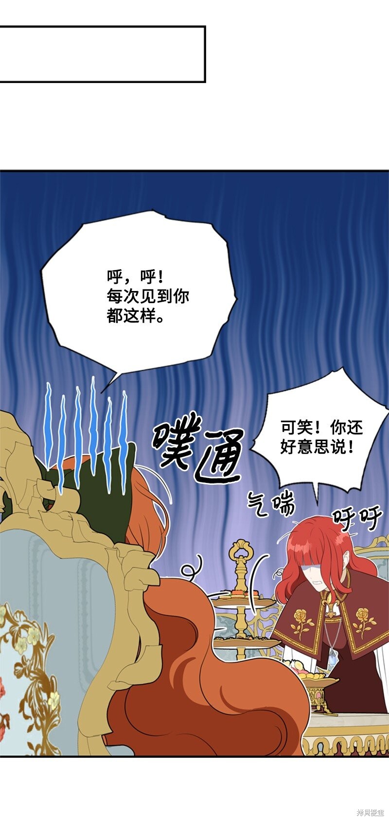 打工吧！天才魔法师 第21话 第67页