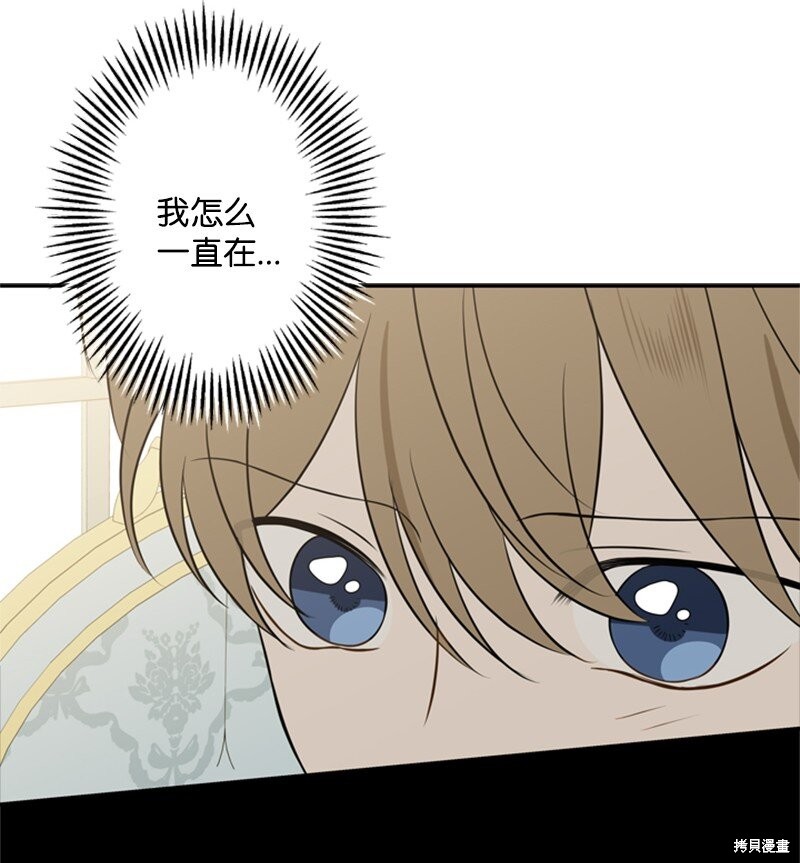 打工吧！天才魔法师 第21话 第70页