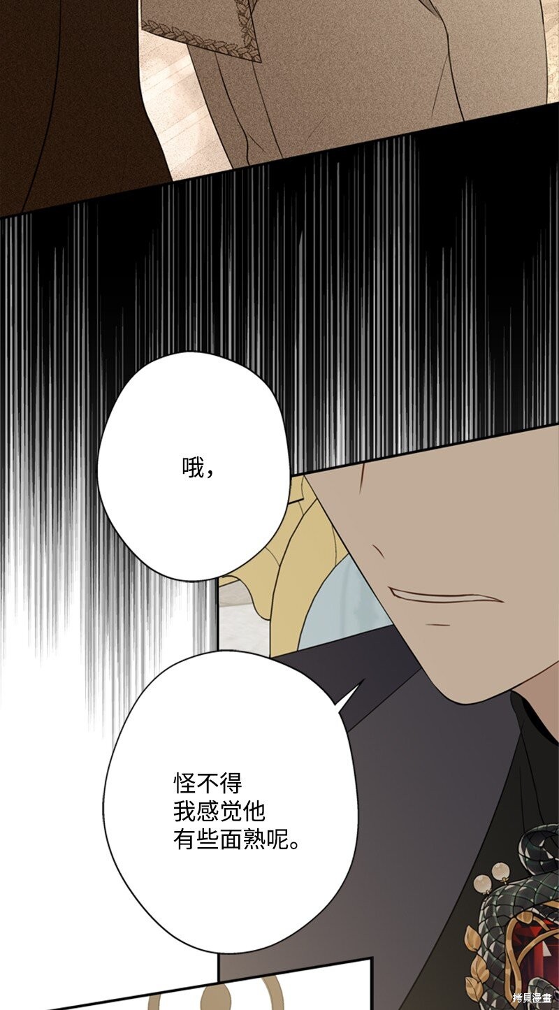 打工吧！天才魔法师 第21话 第74页
