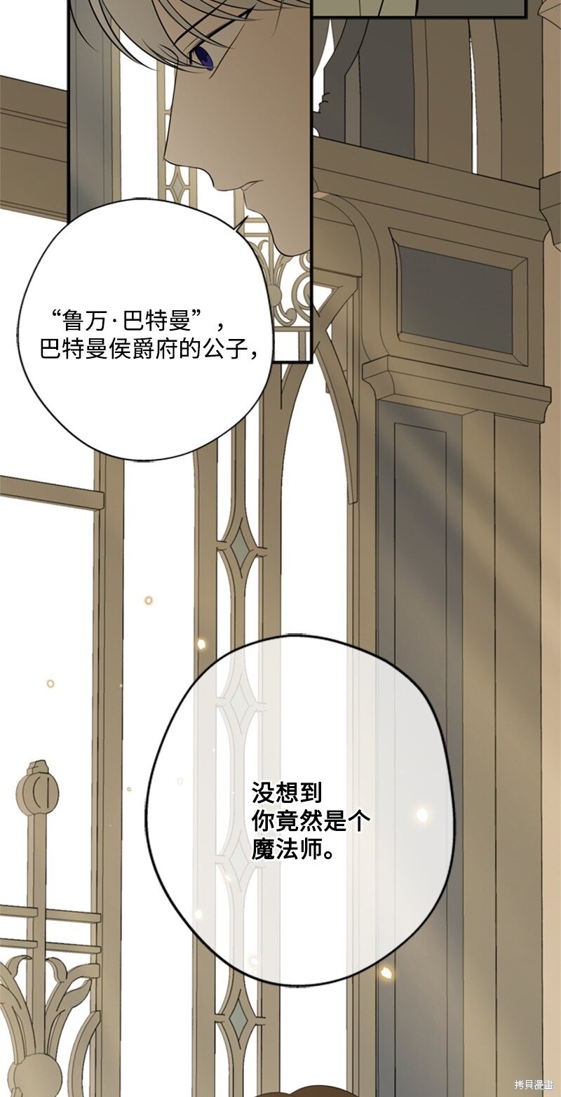 打工吧！天才魔法师 第21话 第80页