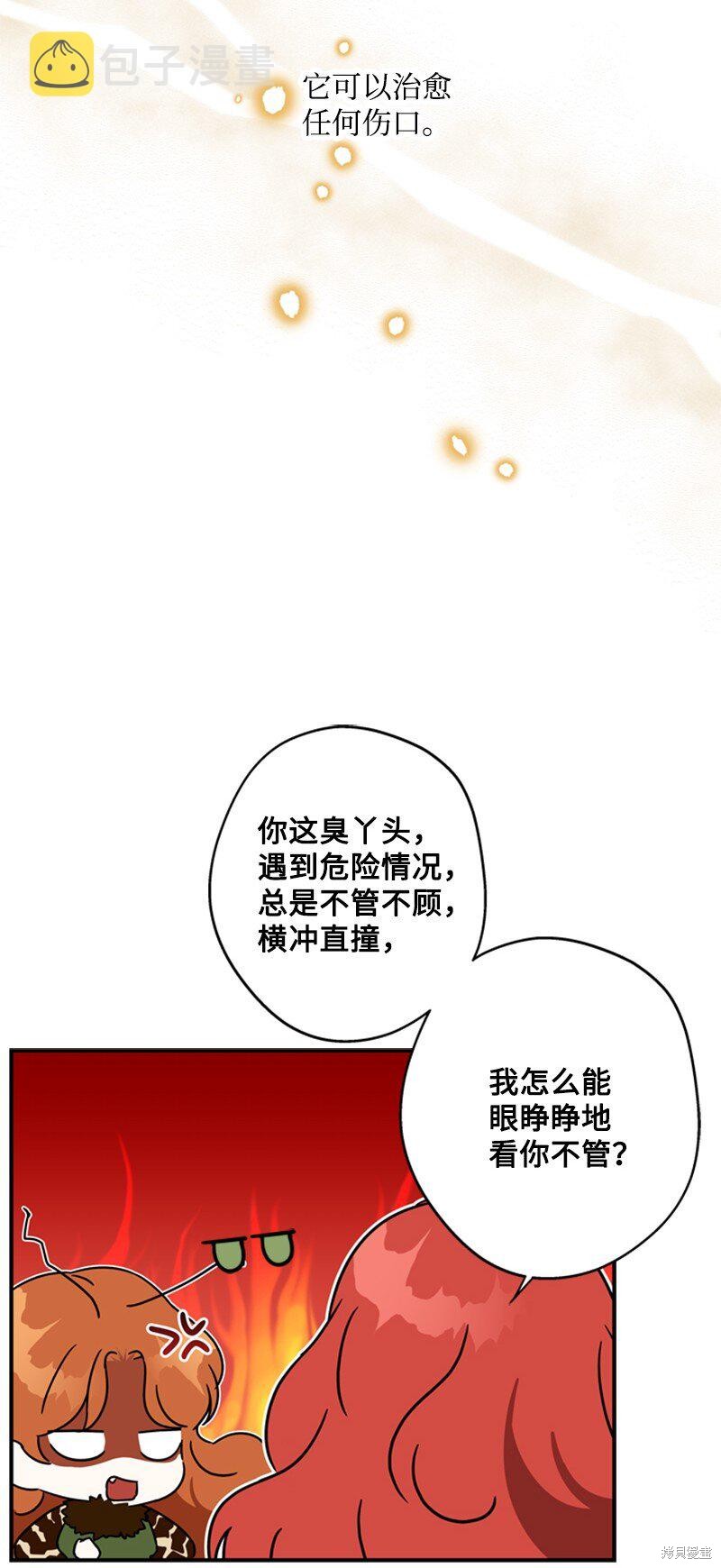打工吧！天才魔法师 第22话 第24页