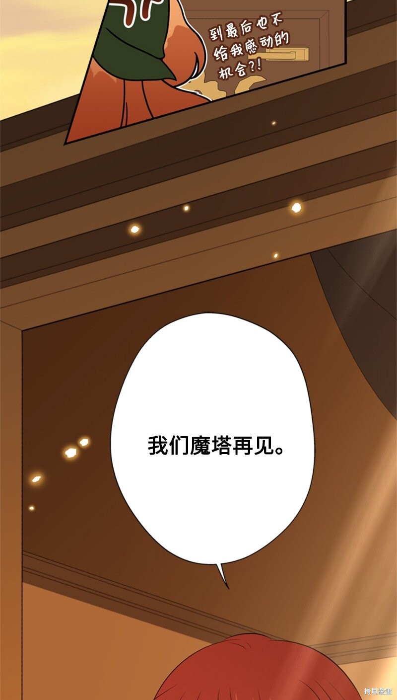 打工吧！天才魔法师 第22话 第29页