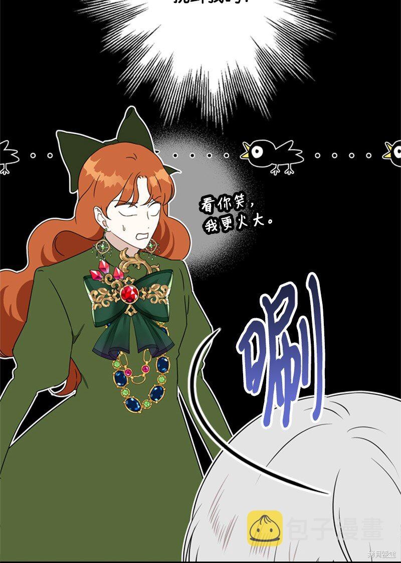 打工吧！天才魔法师 第22话 第49页