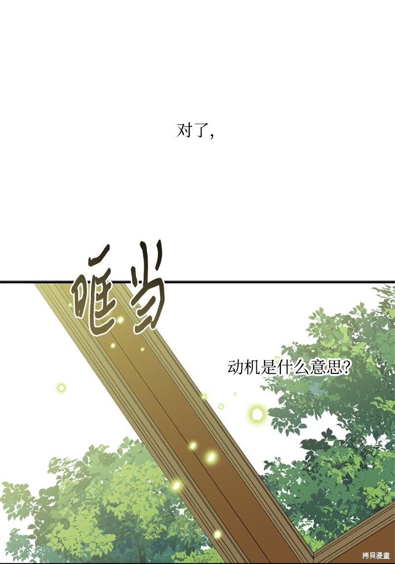 打工吧！天才魔法师 第23话 第14页