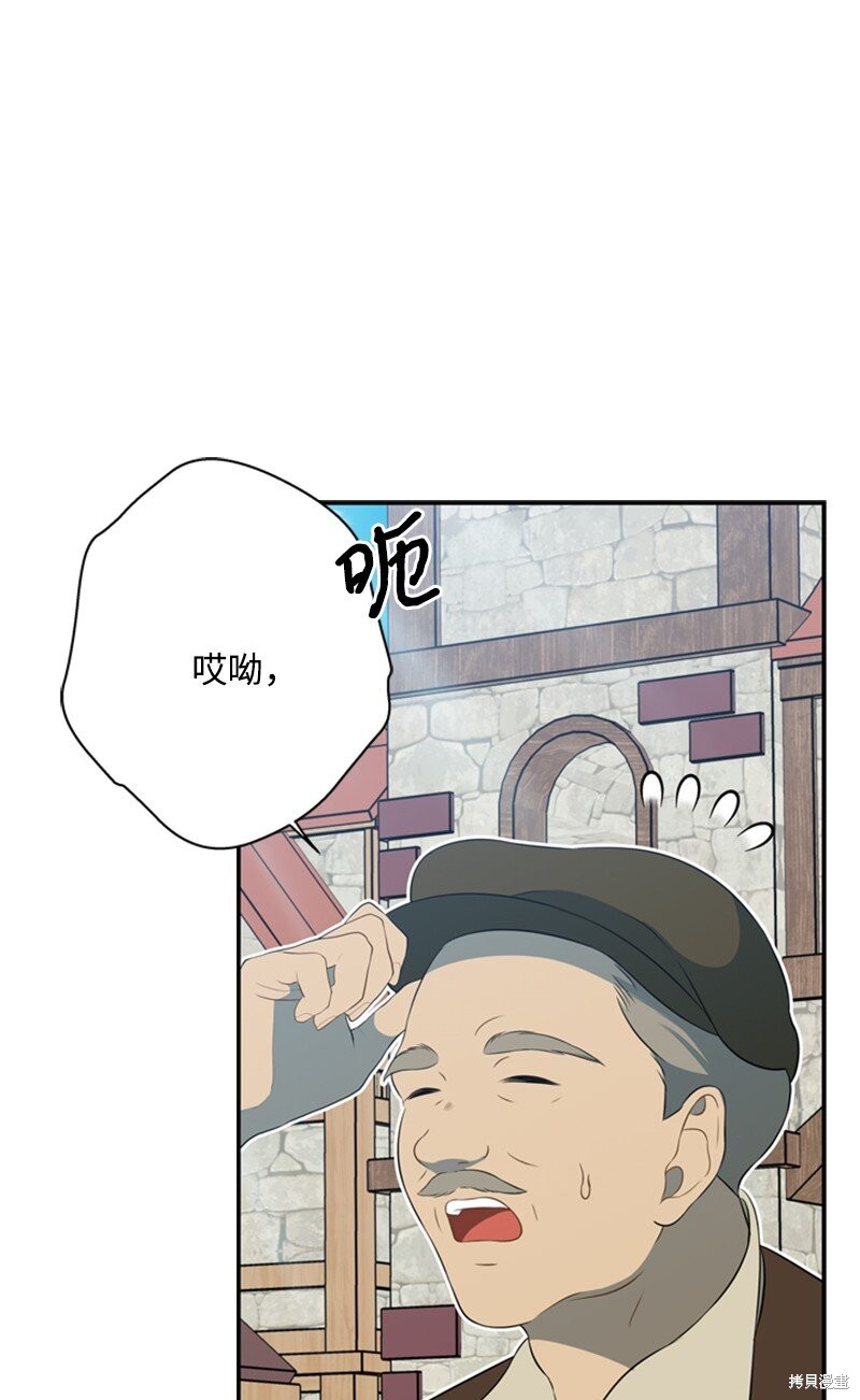 打工吧！天才魔法师 第23话 第21页