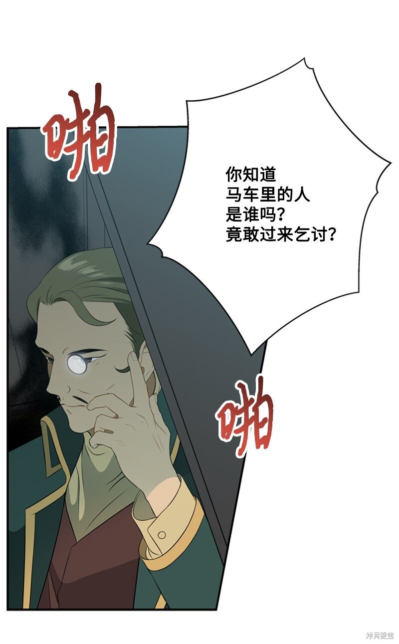 打工吧！天才魔法师 第23话 第28页