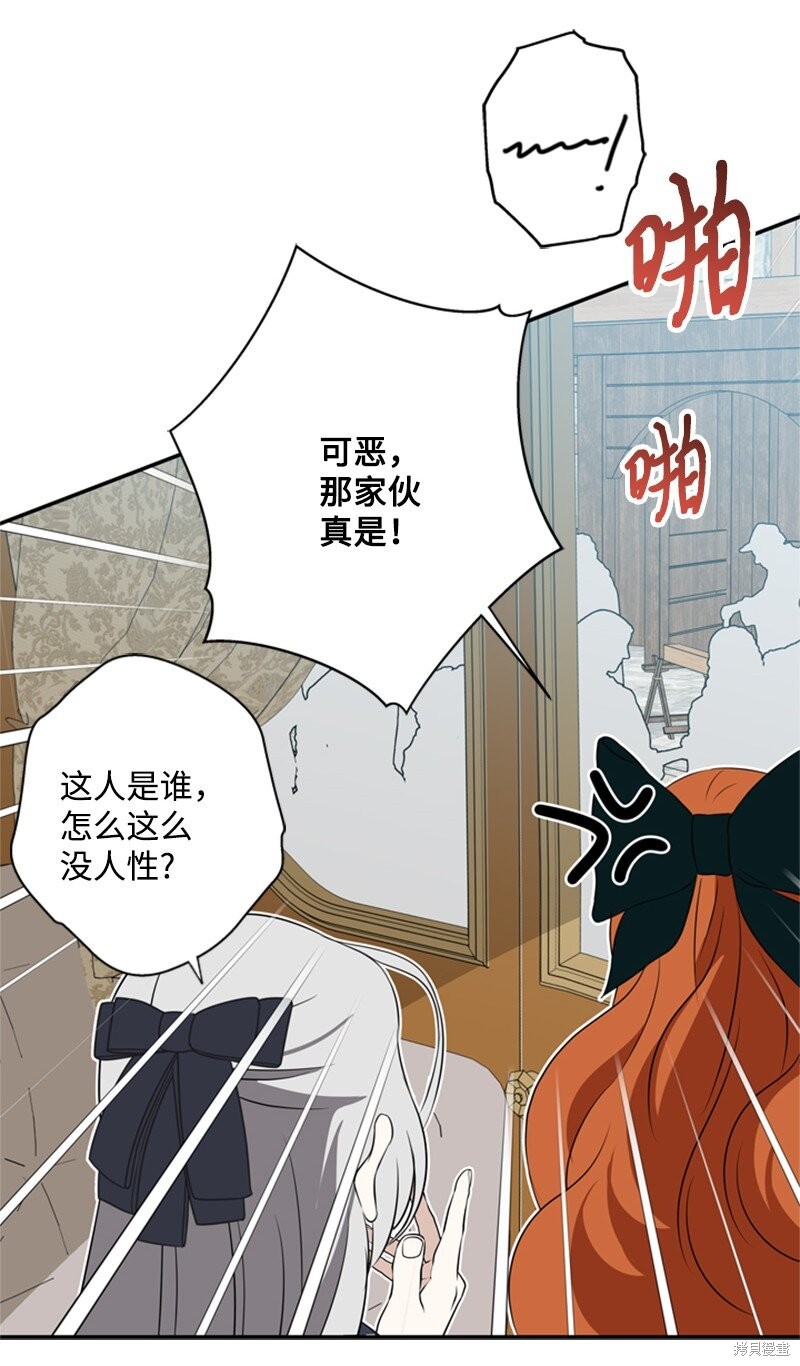 打工吧！天才魔法师 第23话 第30页